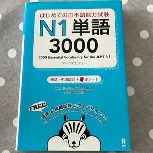 ISBN 978-4-87217-985-9 N1 Essential Vocabulary for the JLPT N1